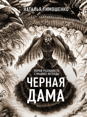 cover image of Черная дама